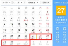2017年春节元旦放假安排时间表公布春运火车票什么时候开始已确定